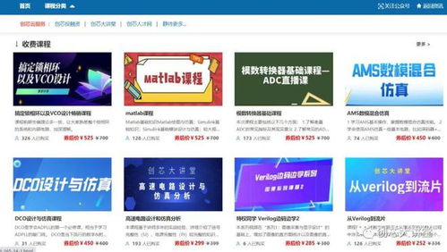 精品課程 CMOS射頻芯片仿真設(shè)計(jì)，信息系統(tǒng)集成服務(wù)助您實(shí)現(xiàn)超高性價(jià)比