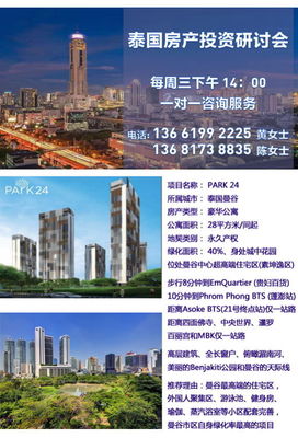 洞悉泰國房產投資新機遇 素坤逸區燊燁房產詳解無憂商務網2017年指引
