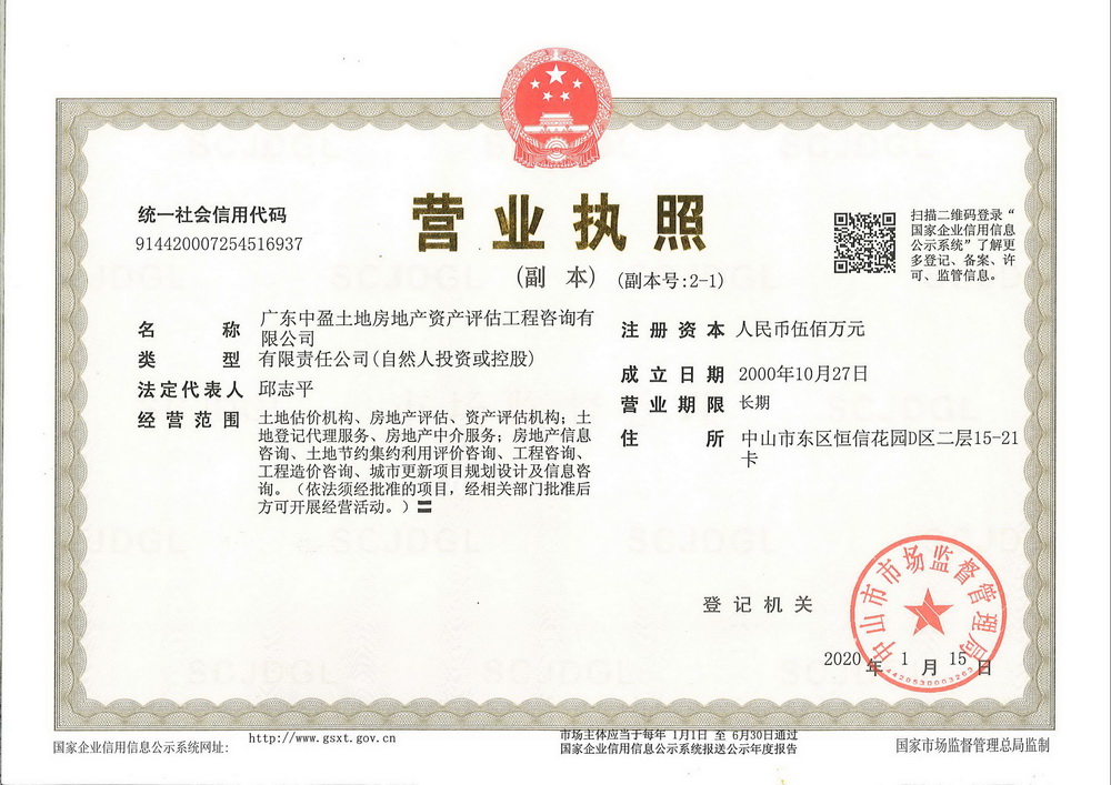 廣東中盈 土地房地產資產評估工程咨詢領域的專業引領者